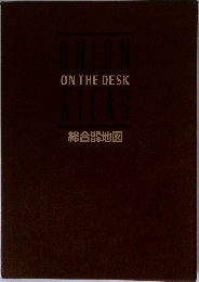 ON THE DESK  総合地図