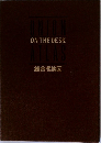 ON THE DESK  総合地図