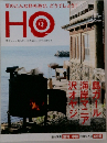 HO　ほ　Vol.57