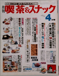 喫茶&スナック　1984年4月号