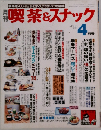 喫茶&スナック　1984年4月号