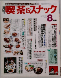 喫茶&スナック　1984年8月号