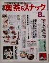 喫茶&スナック　1984年8月号