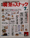喫茶&スナック 1984年7月号