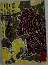 中国古典名言集 8 