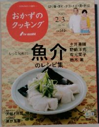 おかずの クッキング 2015.2-3