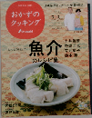 おかずの クッキング 2015.2-3