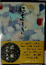 はましぎ 