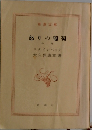 怒りの葡萄  中