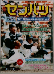 センバツ  1996 3 /26