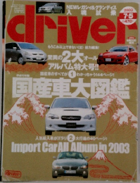 driver 2003年7/5号
