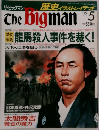 The bigman 1993 5
