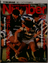 Sports Graphic Number　162号