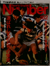 Sports Graphic Number　162号