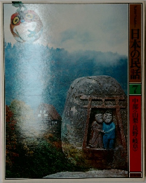 日本の民謡7　中部〈山梨・長野・岐阜〉