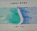 石油化学工業の現状  昭和 58 年