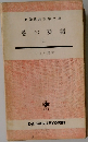 巷の英語1