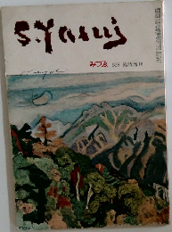 みづゑ 529 