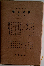 世界文學2