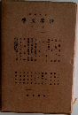 世界文學2