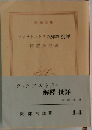 シェラツストラの解釋批評