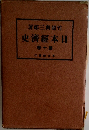 著郎三與越竹 史濟經本日 10