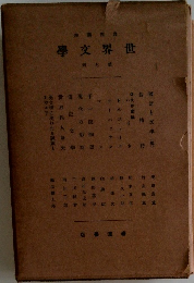 世界交學　7