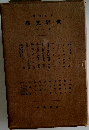 世界文学　3
