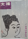 太陽 1 no.19