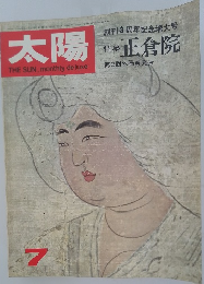 太陽　7月号