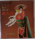 教本  駒子の  紙人形