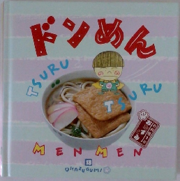 ドンめん