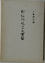 即位の礼と大嘗祭