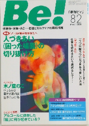 Be!　2006年3月号　No.82
