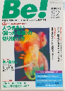 Be!　2006年3月号　No.82