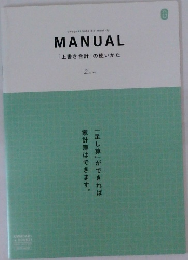 MANUAL  「上書き合計」 の使いかた　