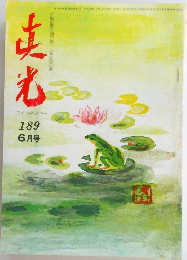 THE　MAHIKARI　189　6月号