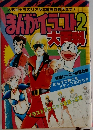 まんがイラスト2大百科