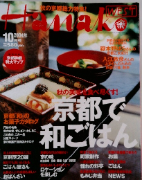 hanako 2004 10