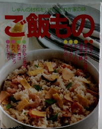 しゅんの材料をいわが家の味  ご飯もの