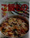 しゅんの材料をいわが家の味  ご飯もの