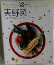 素材クッキング 12　実野菜  トマトなすきゅうりピーマンコーンオクラ