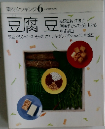 素材クッキング 6 豆腐豆  