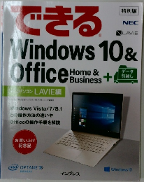 できる Windows10& Office