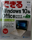 できる Windows10& Office
