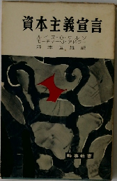 資本主義宣言