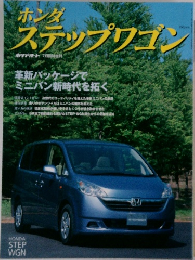 ホンダ　ステップワゴン