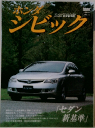 ホンダ　シビック