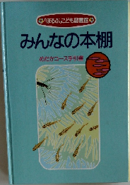 みんなの本棚  めだかコース手引書