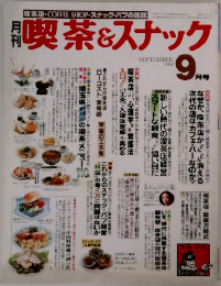 喫茶&スナック　1984年9月号